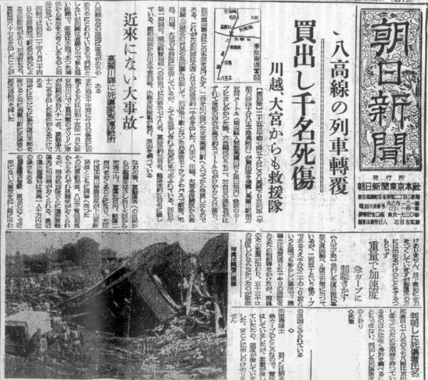八高線列車転覆事故朝日新聞